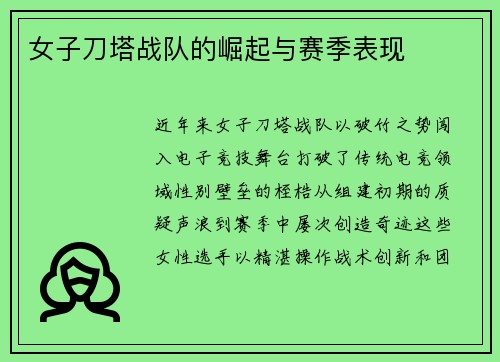 女子刀塔战队的崛起与赛季表现