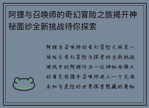 阿狸与召唤师的奇幻冒险之旅揭开神秘面纱全新挑战待你探索