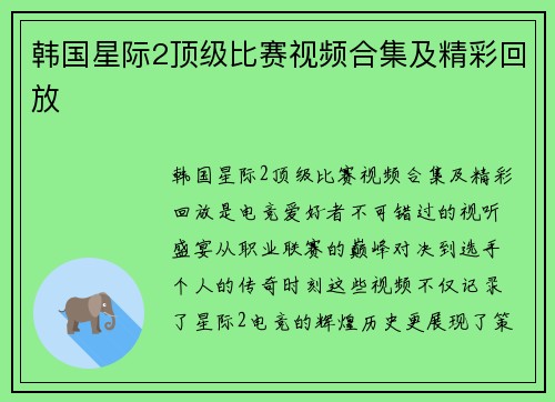 韩国星际2顶级比赛视频合集及精彩回放