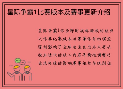 星际争霸1比赛版本及赛事更新介绍