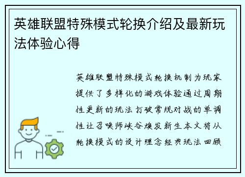 英雄联盟特殊模式轮换介绍及最新玩法体验心得