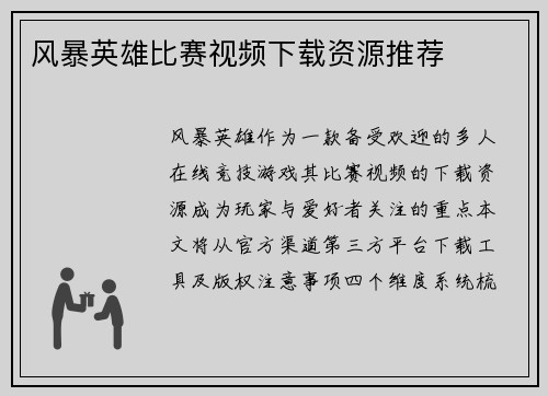 风暴英雄比赛视频下载资源推荐