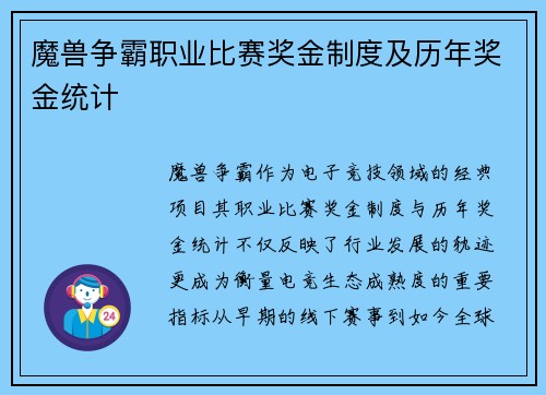 魔兽争霸职业比赛奖金制度及历年奖金统计