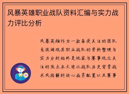 风暴英雄职业战队资料汇编与实力战力评比分析
